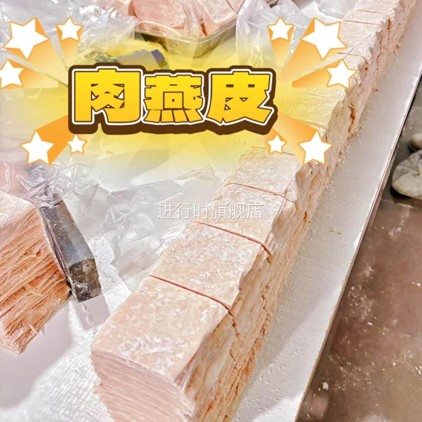 肉燕皮福建老字号新鲜福州纯手打鲜燕皮太平燕肉燕扁肉馄饨馄饨皮