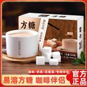 咖啡专用糖奶茶拿铁黑咖啡伴侣速溶白砂糖块优级方糖官方旗舰店