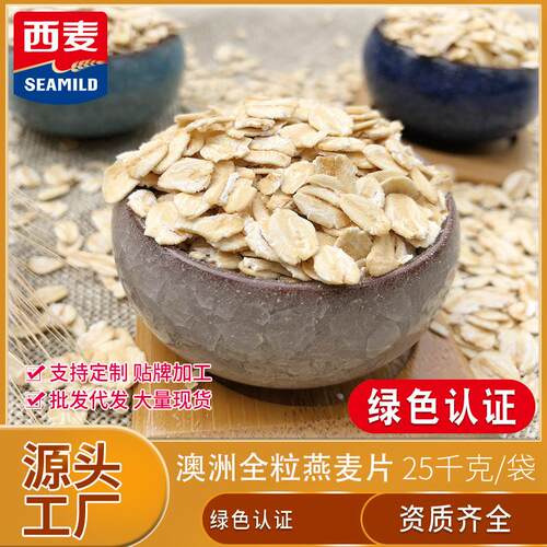 西麦25kg澳洲全粒快熟燕麦片营养早餐即食冲饮0添蔗糖燕麦片