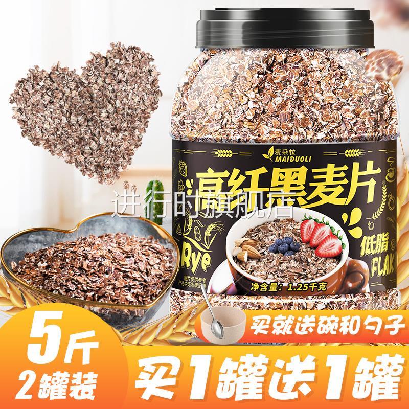 黑麦片高纤低脂燕麦片早餐冲饮即食无糖精无脱脂健身营养代餐食品