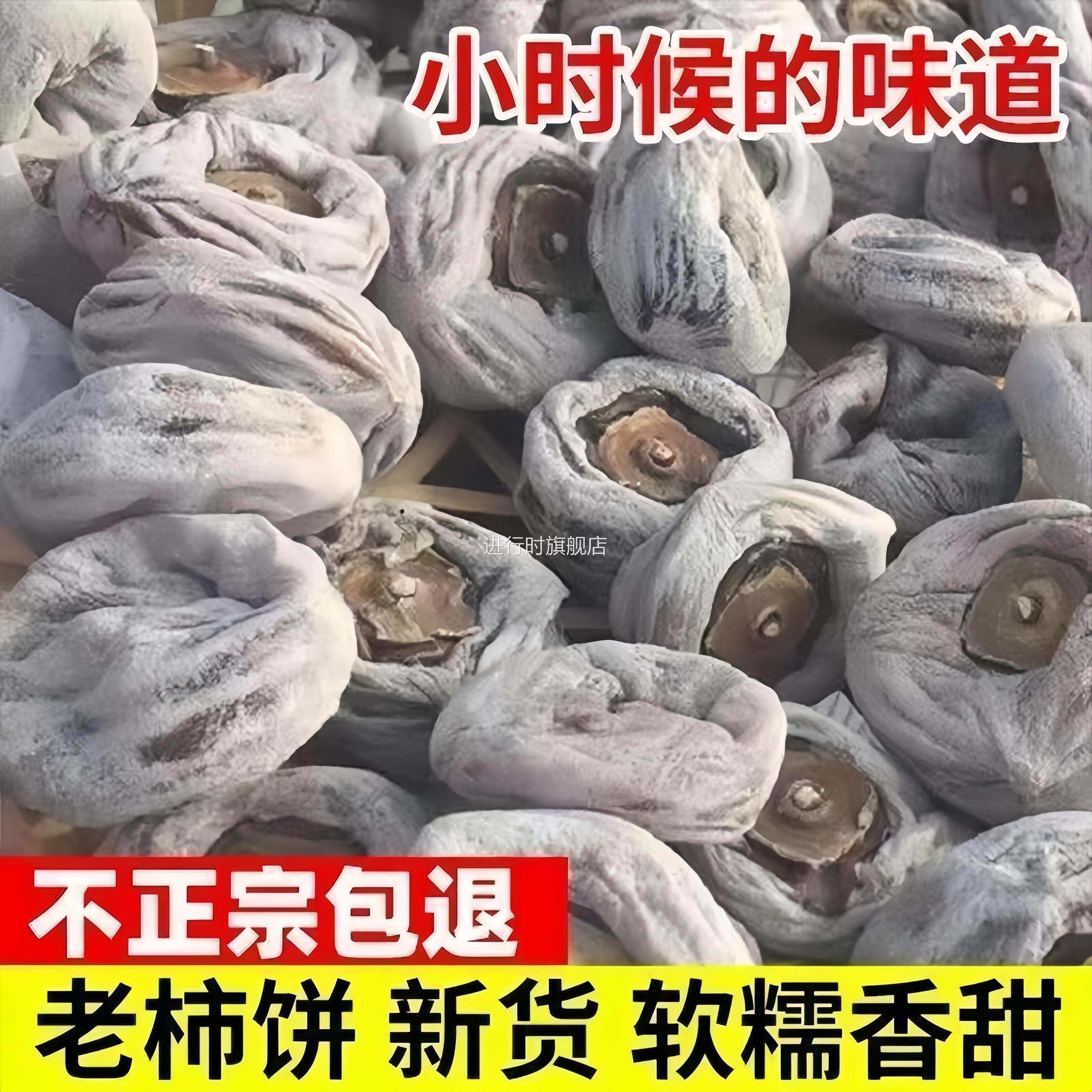 正宗糖霜干柿子吊饼挂霜老款柿饼无添加高山老树柿饼自然上霜5斤