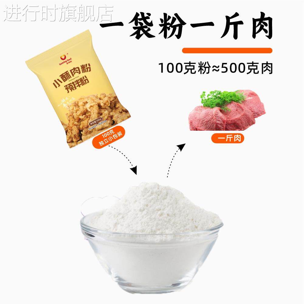 小酥肉专用粉酥脆粉家用酥肉脆炸粉小苏肉炸肉粉脆皮炸粉小酥肉粉