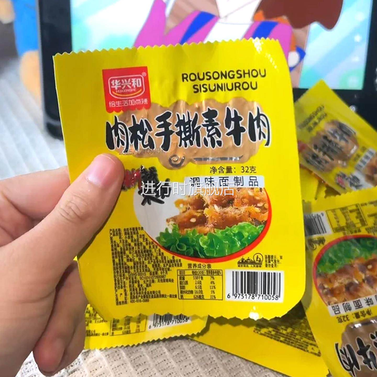 华兴和肉松辣条手撕素牛肉老妈素牛肉条加芝麻香辣小包即食小零食