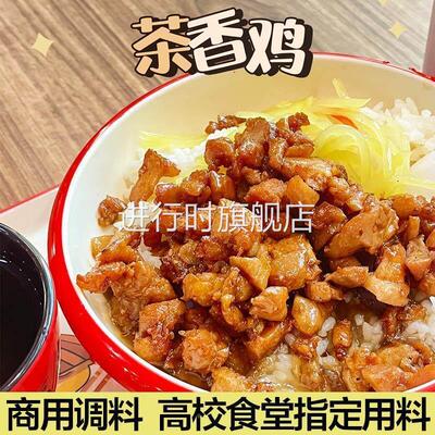 茶香鸡酱料调料商用孜然黑椒咖喱麻椒茶香鸡调味料料包