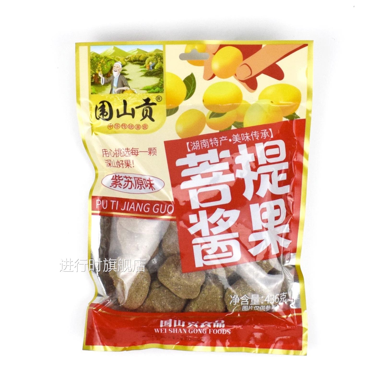 围山贡菩提酱果436g*2袋装湖南特产浏阳酸枣粒紫苏原味酸枣糕零食