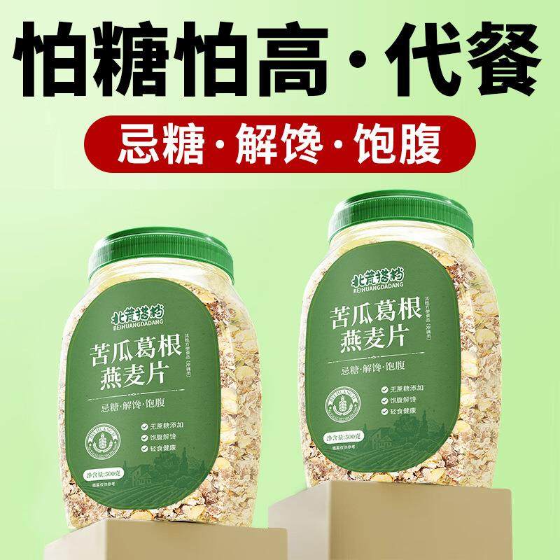 北荒搭档苦瓜葛根燕麦片代餐冲调饱腹膳食纤维早餐一件
