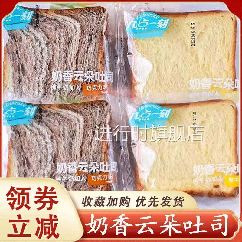 几点一刻奶香云朵吐司独立小包装巧克力味厚切吐司面包零食旗舰店