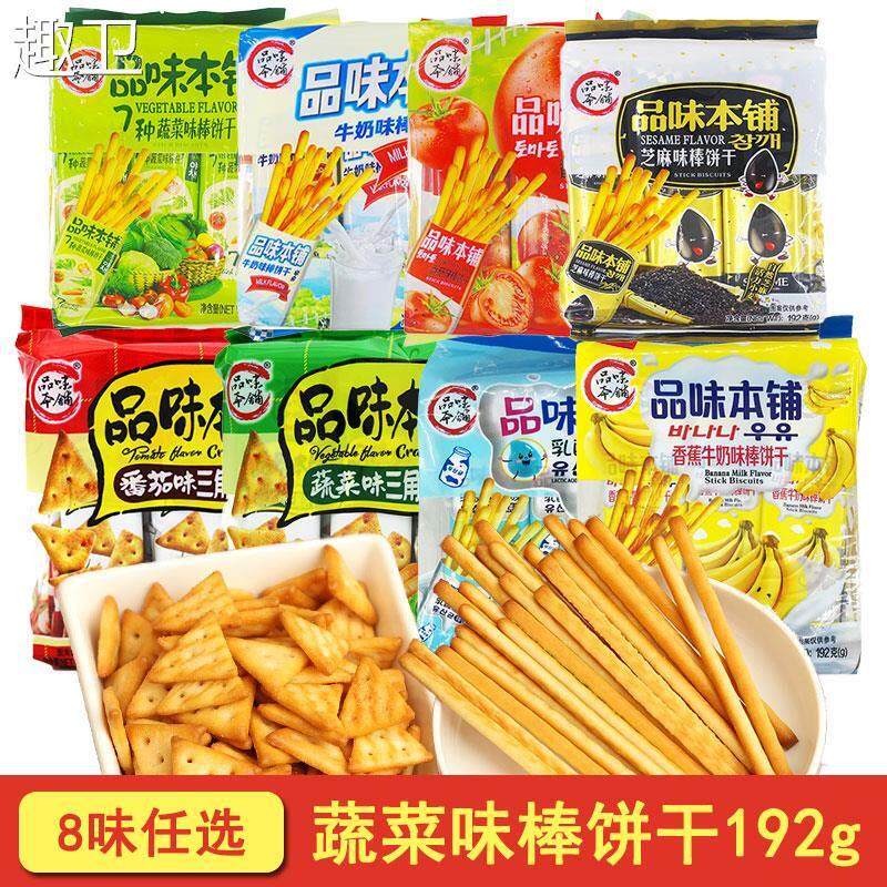 品味本铺棒饼7种蔬菜香蕉牛奶味番茄味饼儿童手指饼磨牙零食192g