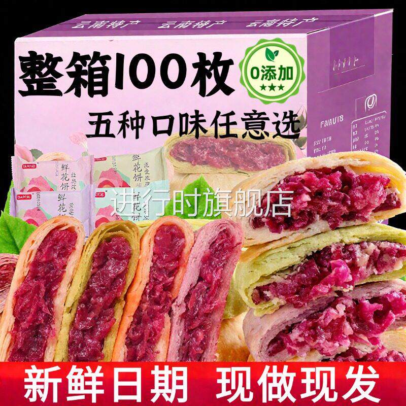 央妈推荐！正宗云南鲜花饼特产玫瑰花糕点心小吃休闲零食品代早餐