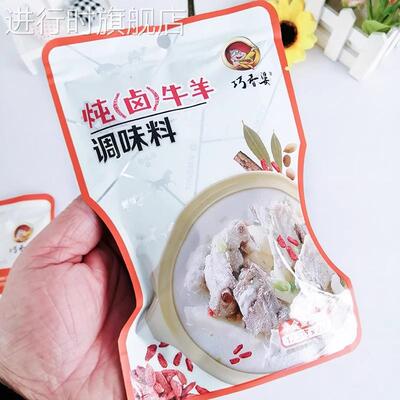 牛羊肉炖汤料妈妈味道炖牛羊肉排骨红烧清炖调味包家用商用旗舰店