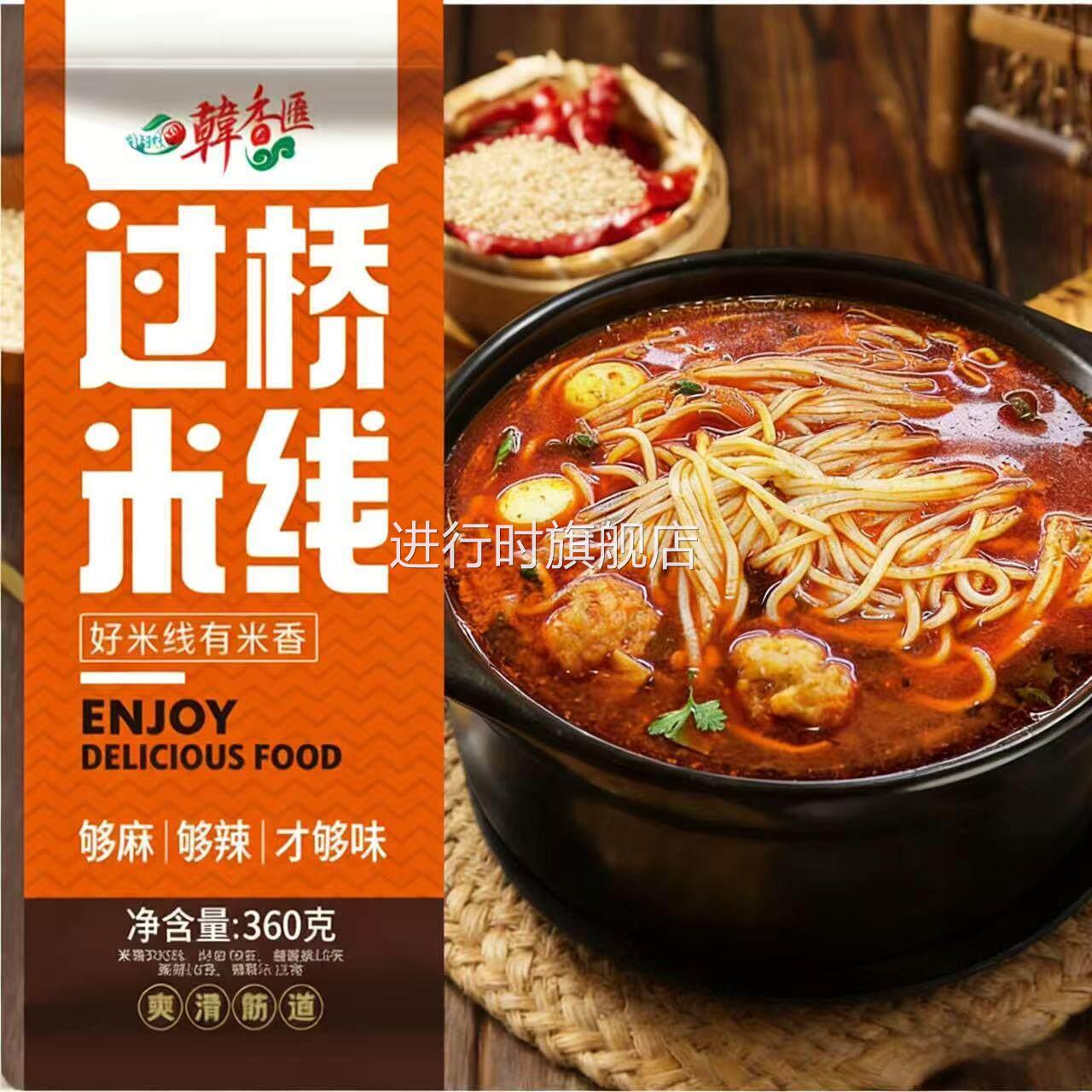 韩香汇米线韩香惠梅河口特产吉林省过桥米线速食整箱米粉粉丝粉条