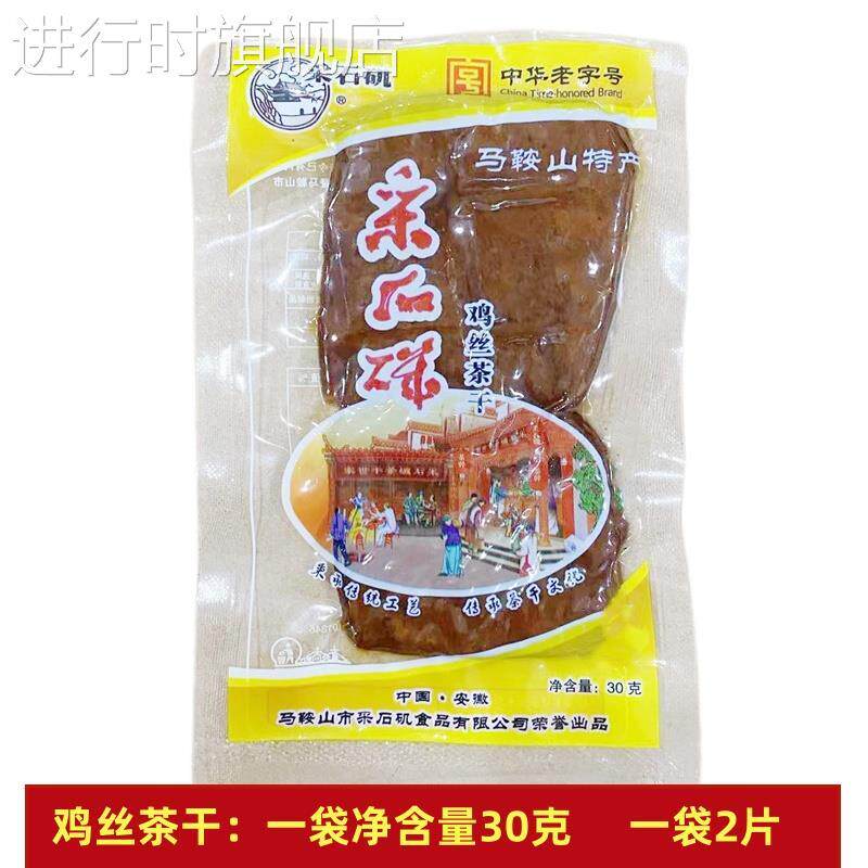 马鞍山茶干采石矶茶干30g*20袋多口味可选豆腐干休闲零食
