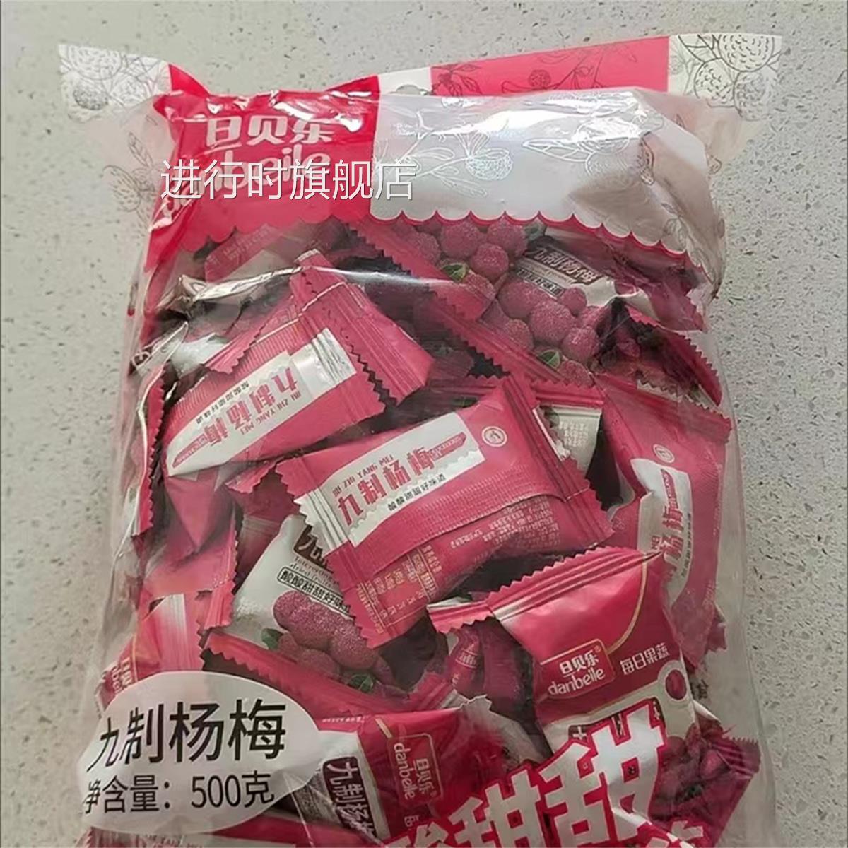 【旦贝乐】九制杨梅独立小包装散装孕妇儿童酸甜解馋休闲零食袋装