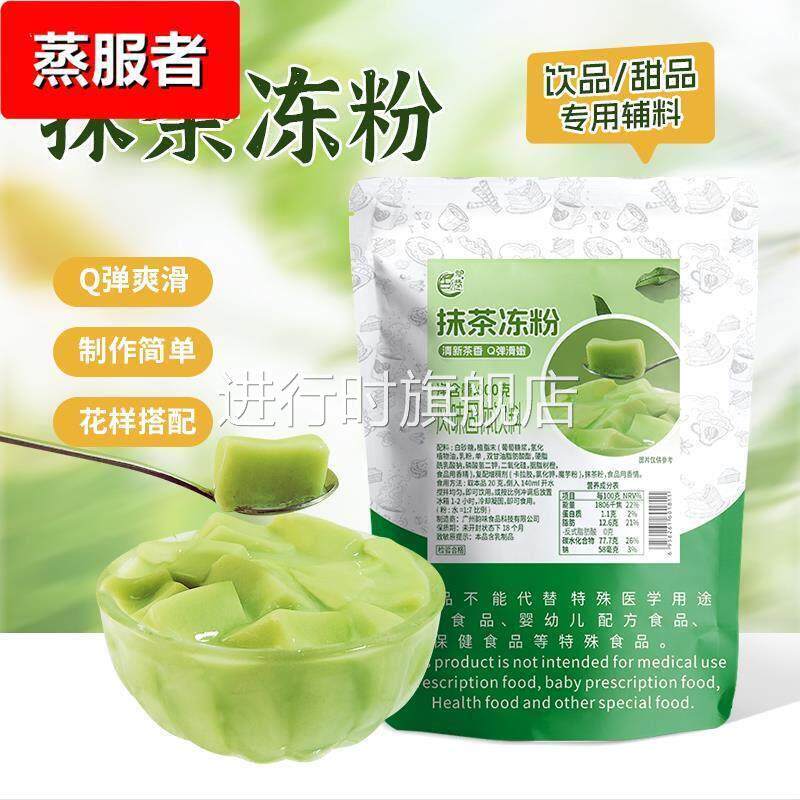 古港免煮抹茶冻粉网红椰奶冻粉椰子冻粉商用布丁粉奶茶店专用原料