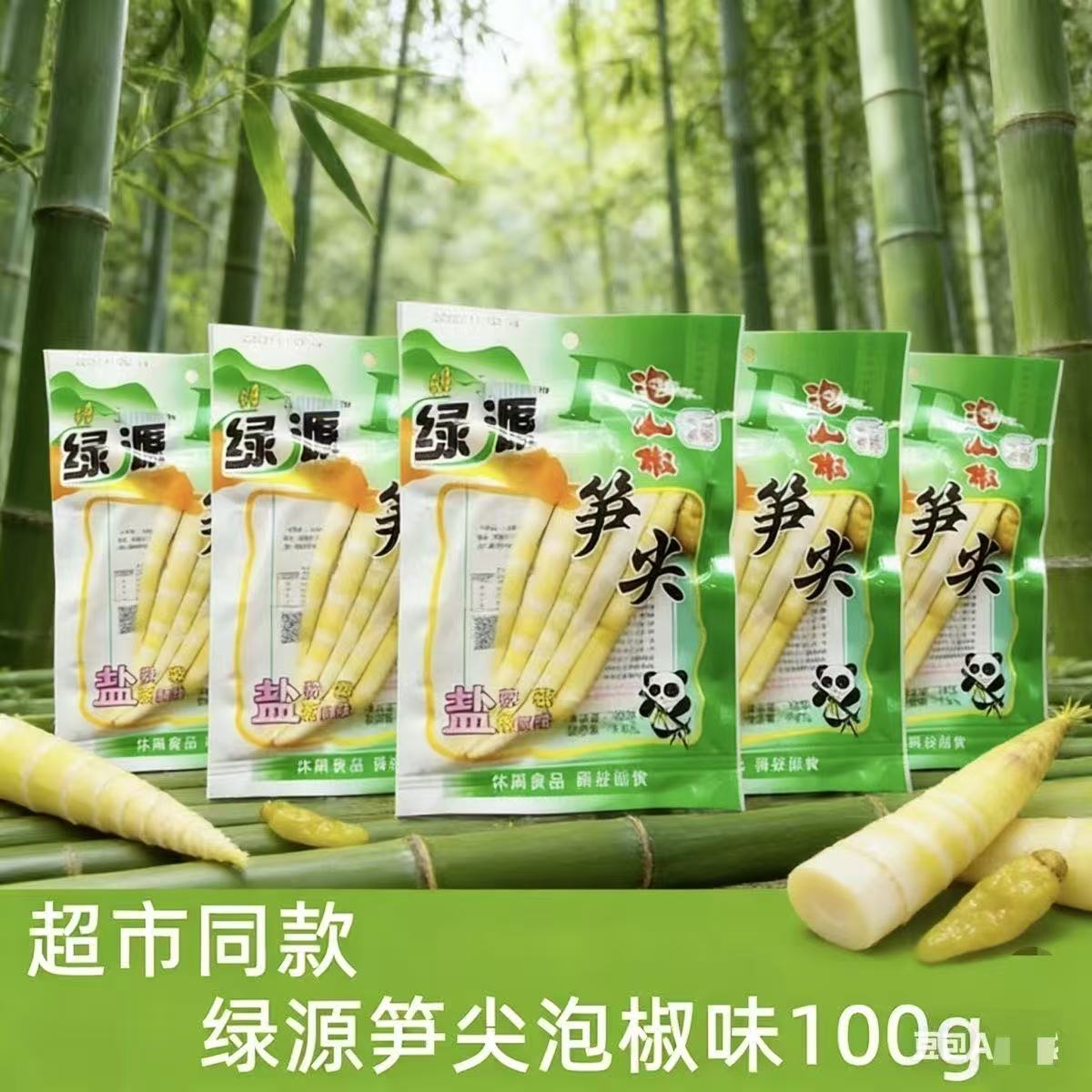 绿源笋尖泡椒100g超市同款四川特产小吃袋绿源食品休闲酸辣即食