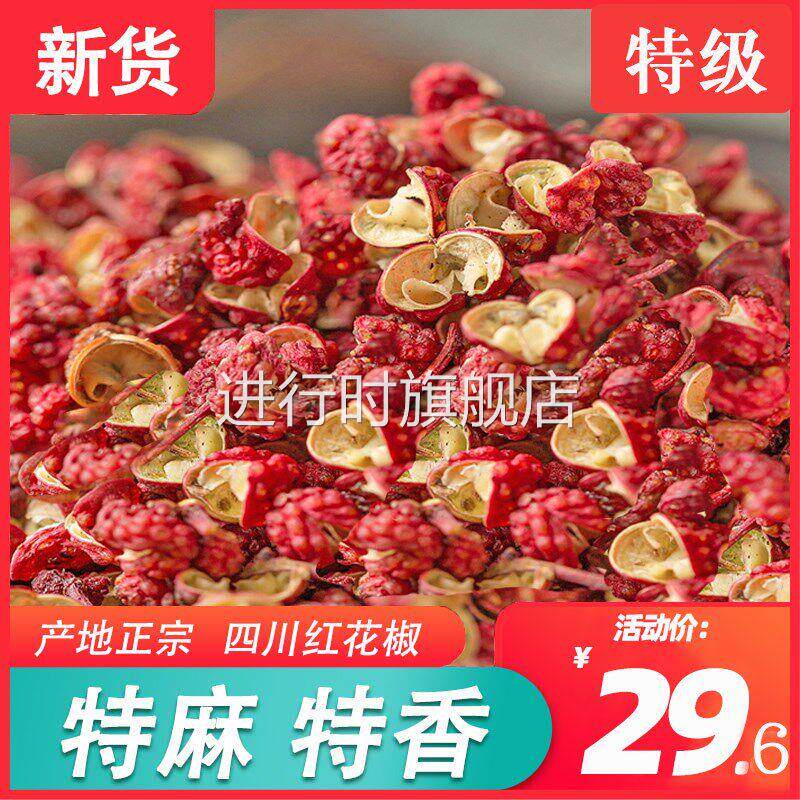 新货500g四川汉源花椒大红袍特级特产特麻贡椒食用麻辣花椒粒调料