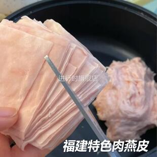 肉燕皮福建老字号新鲜福州纯手打鲜燕皮太平燕肉燕扁肉馄饨馄饨皮
