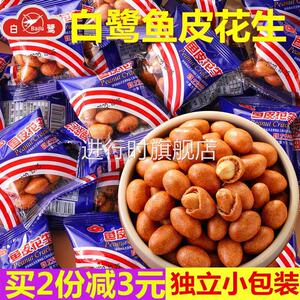厦门特产白鹭鱼皮花生500g花生豆鱼皮豆花生米小包装零食小吃散装