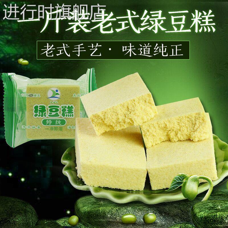 30块朱福记老式绿豆糕 散装传统东北绿豆饼手工绿豆糕非无糖糕点