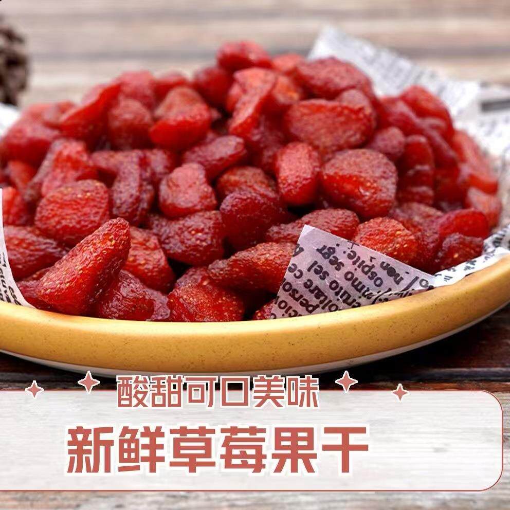 草莓干蜜饯奶油草莓干果脯儿童水果干开袋即食独立包装果香草莓味