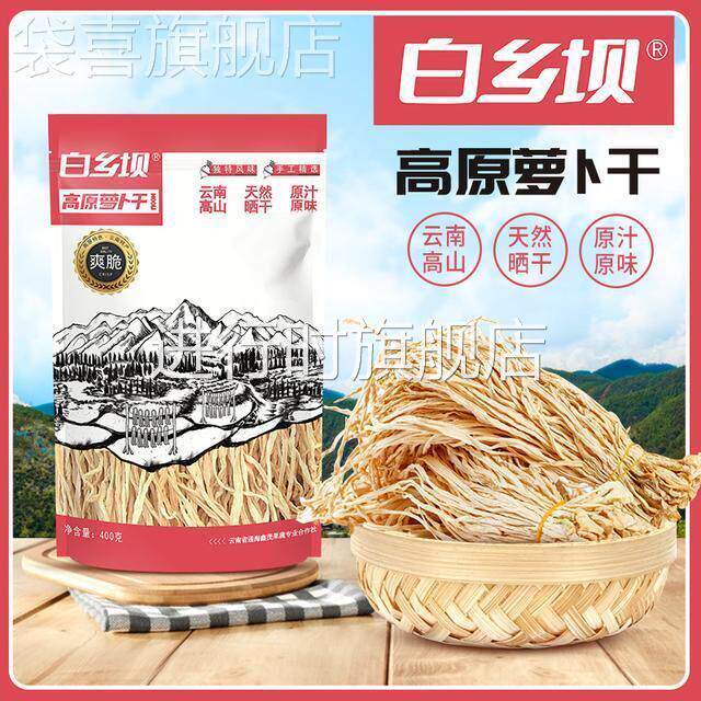 云南高山萝卜无盐萝卜干农家自然晾晒香脆可口凉拌炒腊肉下饭菜