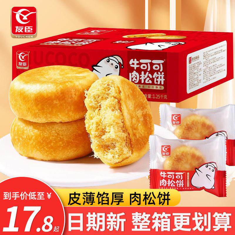 友臣肉松饼整箱早餐面包整箱网红好吃的晚上解饿零食小吃休闲食品