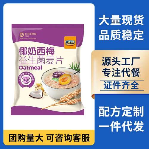 椰奶燕麦片益生菌麦片营养早餐冲饮免煮代餐即食冲泡学生速食