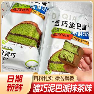 渡巧泥巴派抹茶泥巴派到手2袋共10块dq巧克力脏脏饼乾旗舰店