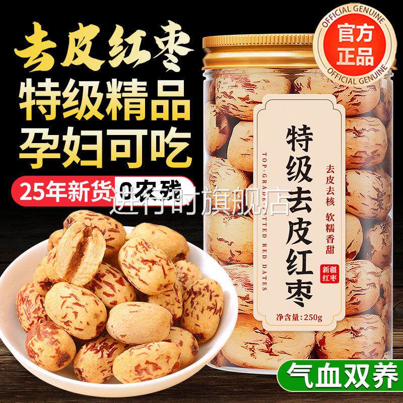 新疆去皮去核红枣特级若羌灰枣新货500g无核红枣干特产官方旗舰店