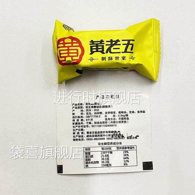 黄老五花生酥原味散装四川特产椒盐木糖醇玫瑰花生糖混合零食清仓