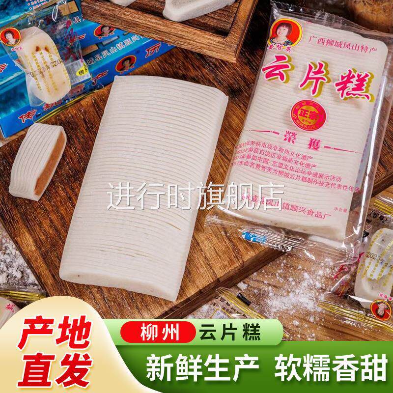广西特产柳州黄智英柳城顺兴云片糕纯手工自制米饼糕传统零食小吃