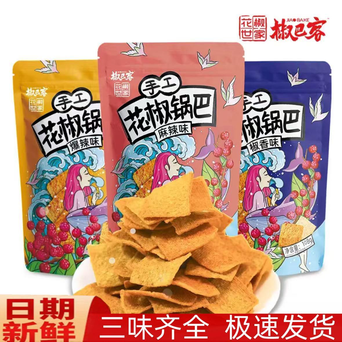 花椒世家手工花椒锅巴爆辣麻辣味椒巴客网红解馋零食小吃休闲食品