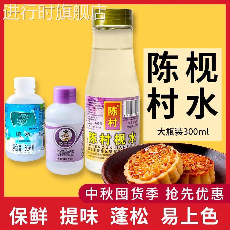 陈村枧水做粽子广式月饼食用视水13度转化糖浆食博士碱水用高度48