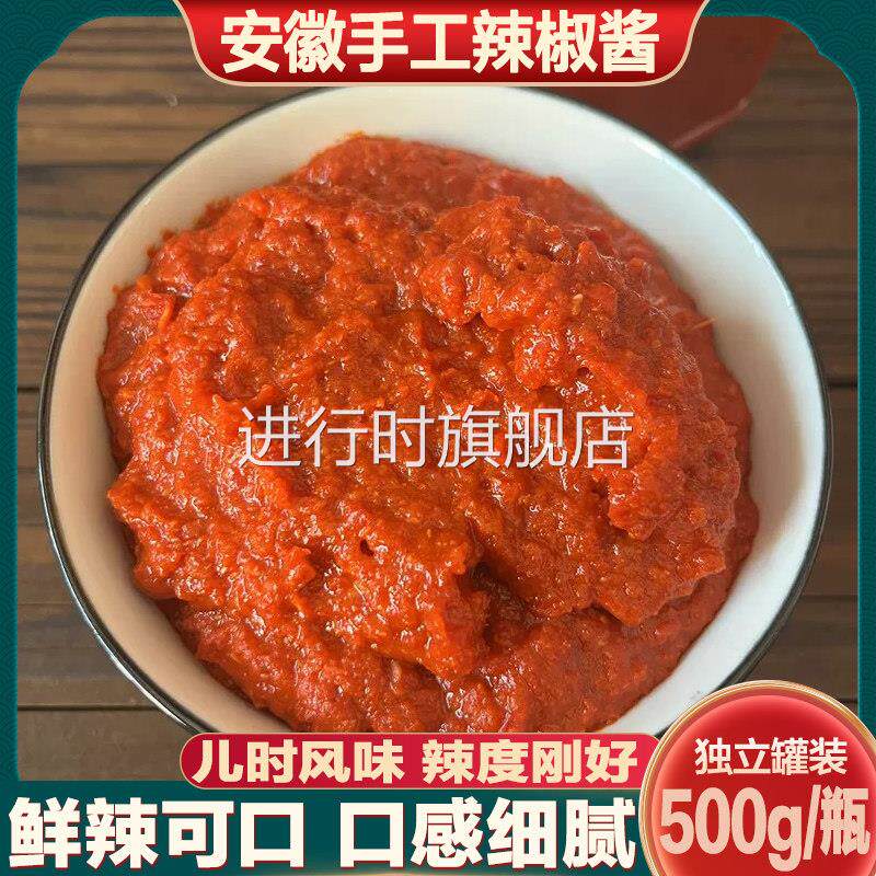 安徽特产水磨辣椒酱芜湖水大椒农家辣椒糊酱红烧鱼下饭菜佐料650g