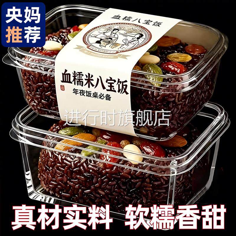 八宝饭糯米饭上海老字号传统加热即食半成品早餐速食年夜饭团年货