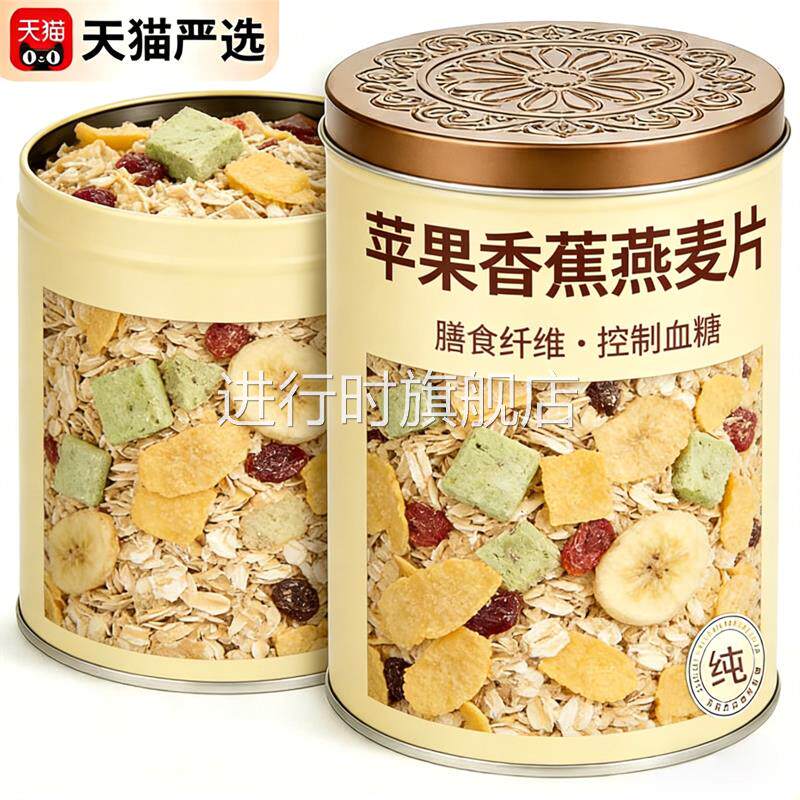 苹果香蕉牛乳燕麦片营养牛奶早餐即食冲饮官方旗舰店正品代餐饱腹