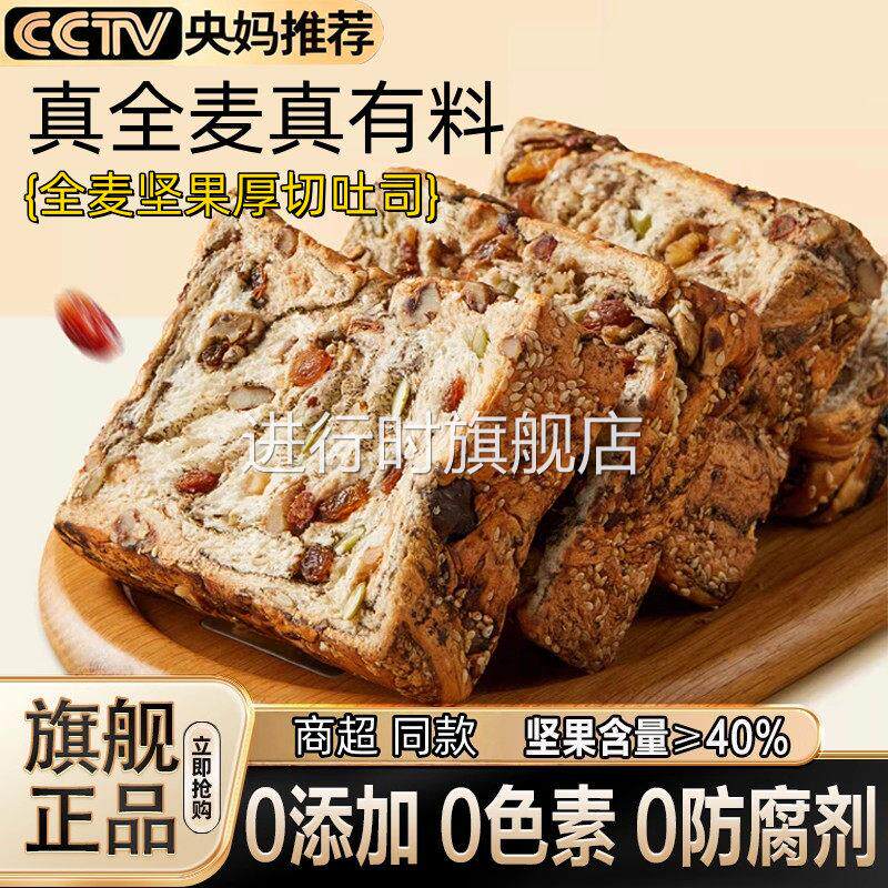 央妈推荐！全麦坚果厚切吐司手撕面包0添加饱腹代餐官方旗舰店