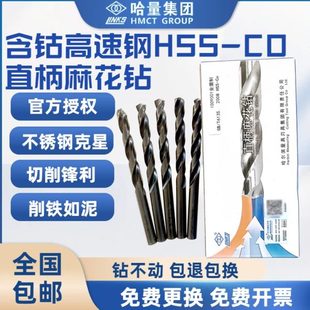 哈量哈工尔滨不锈钢专用模具钢高速钢含钴直柄麻花钻头M35电钻床