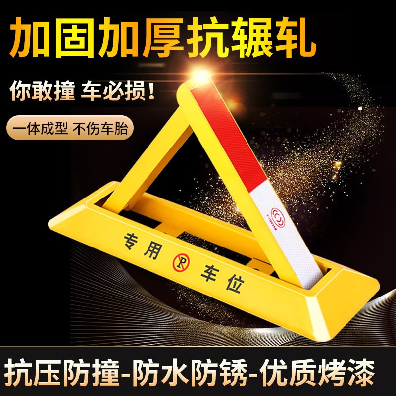 厂家 汽车停车位地锁三角车位锁加厚防撞停车桩防占位神器地锁