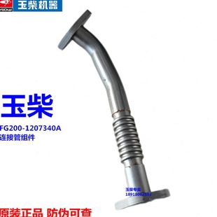 1207340排气连接管组件客货车 玉柴YC4F电喷发动机原厂EGR阀FG200