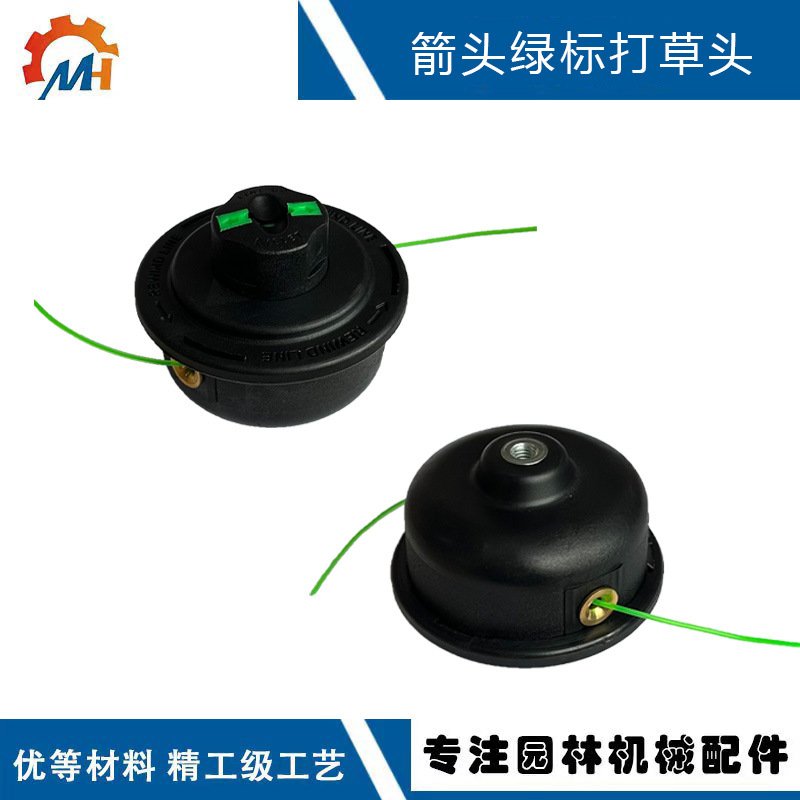 适配  修剪头电动割草机RST210 RST250ER2650绿标箭头打草头