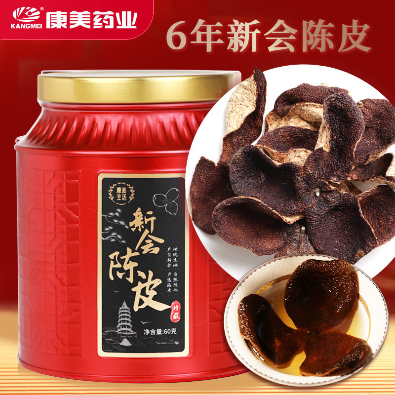 康美正宗广东新会干陈皮6年特产老陈皮非烘干煲汤泡茶罐装代用茶