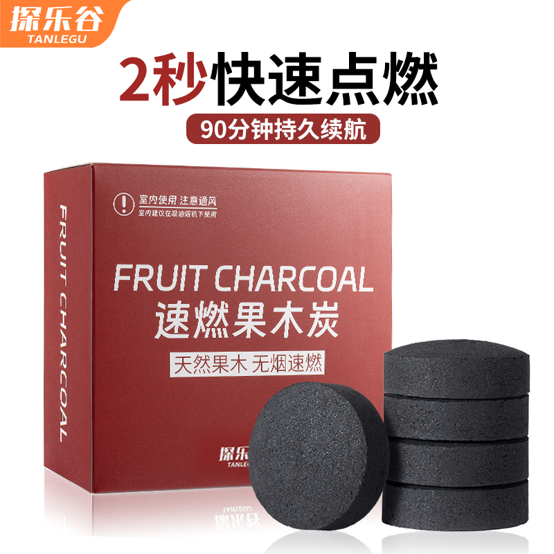 速燃炭果木烧烤炭室内围炉煮茶碳