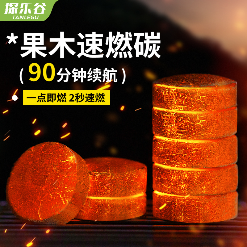 速燃碳户外烧烤炭家用果木炭引火