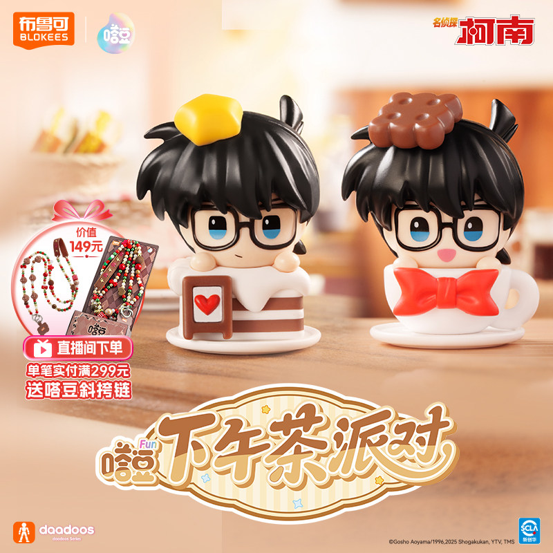 【新品】布鲁可名侦探柯南嗒豆下午茶派对大头Q版摆件挂链,玩具/童车/益智/积木/模型,普通塑料积木,淘宝优惠券,粉丝福利购,淘宝优惠卷