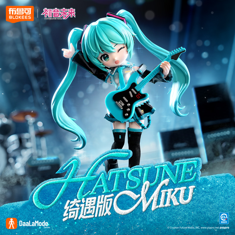 【预售】布鲁可正版授权绮遇版初音未来公式服高可动服饰可替换