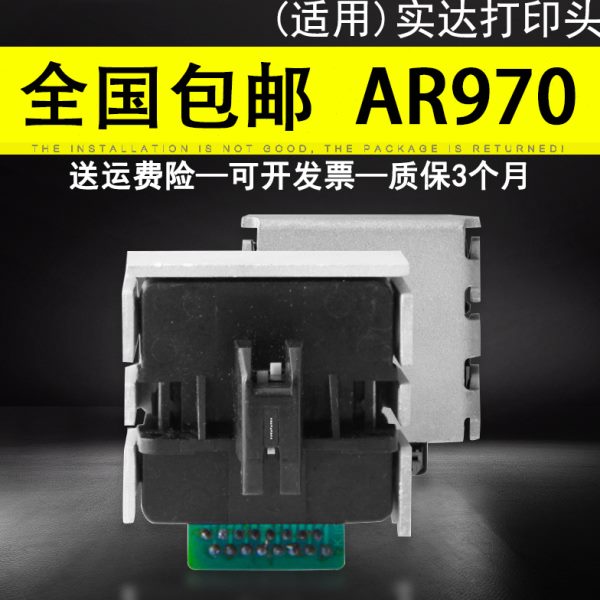 适用 实达AR970打印头 HDL2000打印头 耐用型国产头 原装配件组装