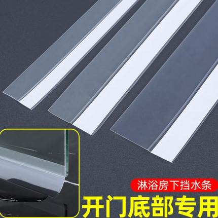 浴室门密封防水条加厚玻璃门下挡水条淋浴房推拉门底部阻水条防风
