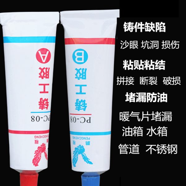 铸工胶金属修补剂耐高温焊接粘汽车油箱水箱水管热水器修补防水胶