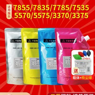 7835 C2275 7855 C3373 7535 適用施樂(lè)C2270碳粉四代低溫C3370